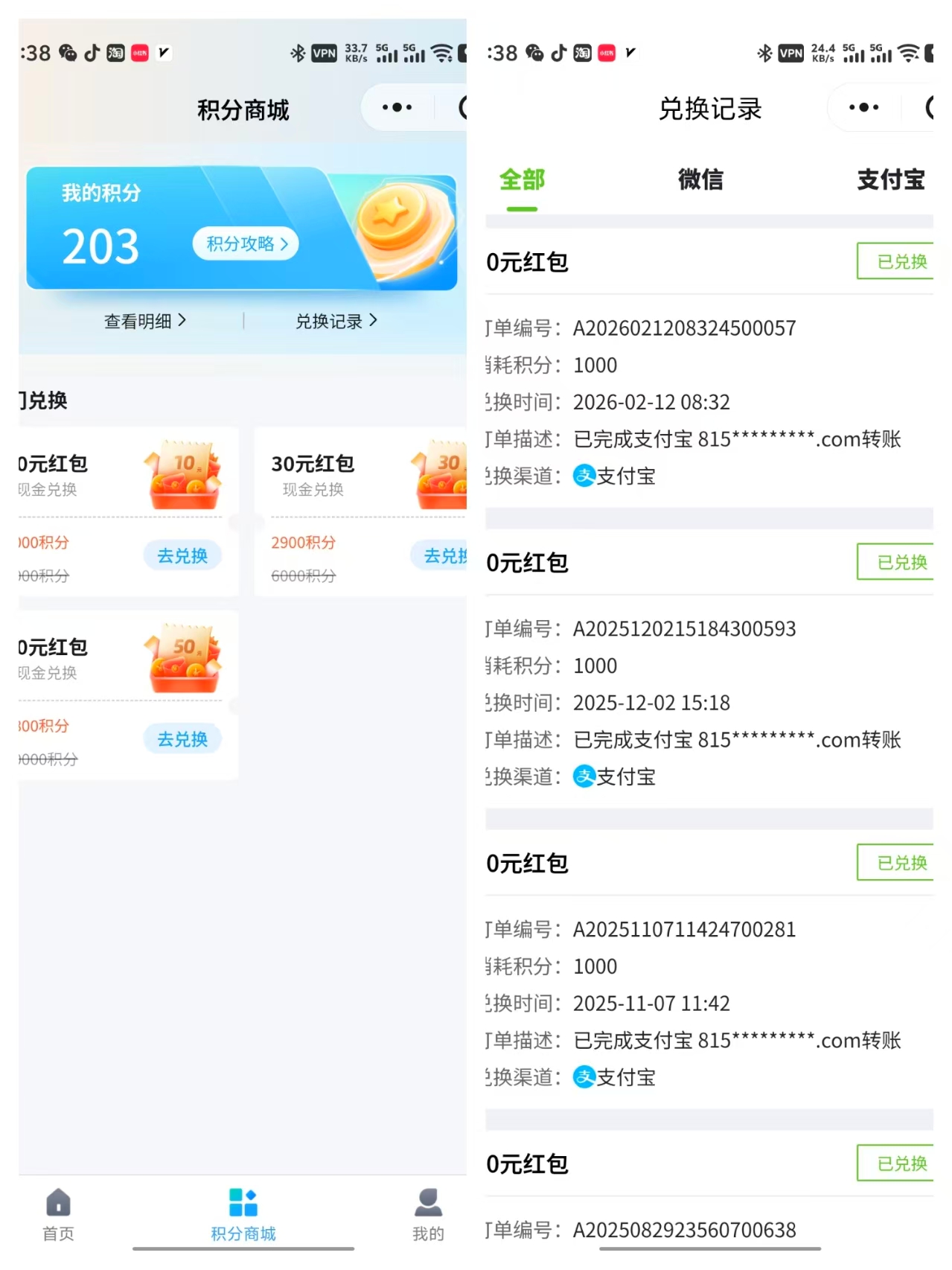 积分兑换截图