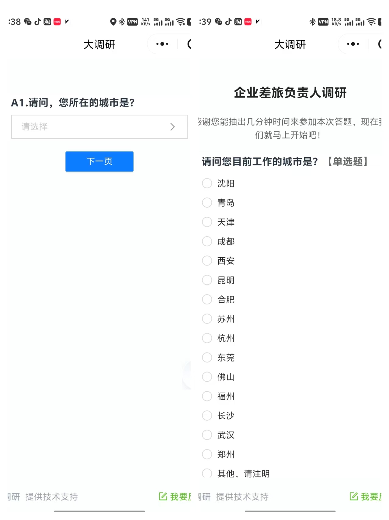 问卷作答示例