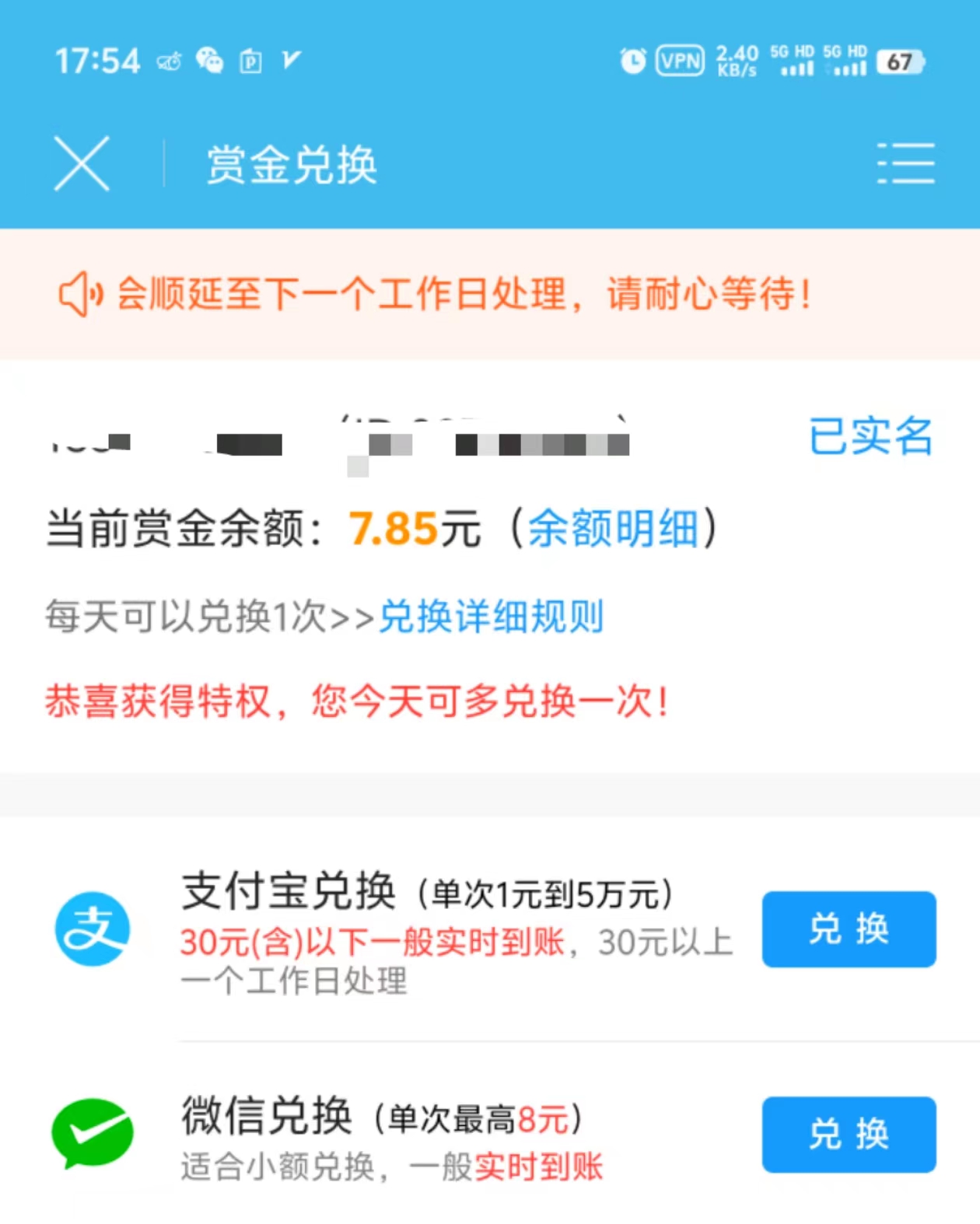 众人帮支付宝提现