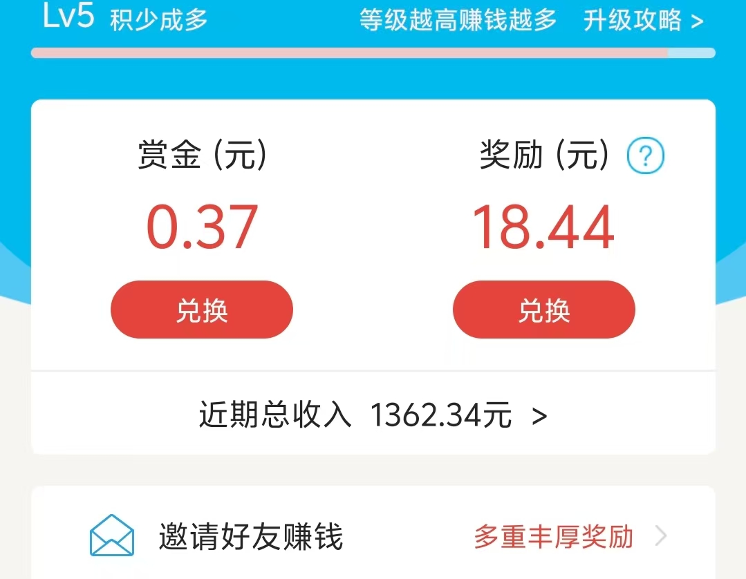 众人帮最近1年收入截图